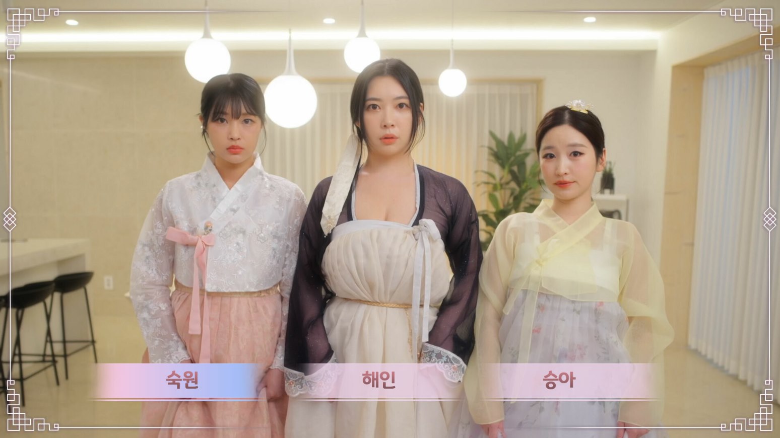 숙원, 해인, 승아 캐릭터 선택 화면
